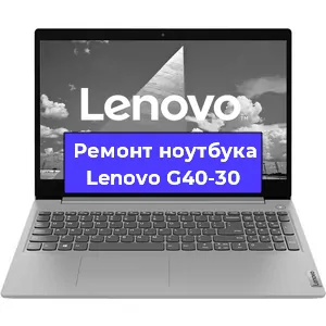 Замена материнской платы на ноутбуке Lenovo G40-30 в Тюмени